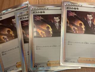 ボスの司令　４枚