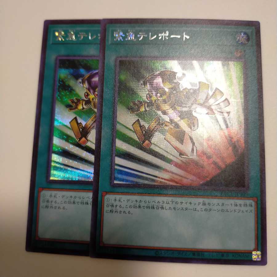 緊急テレポート シークレットレア