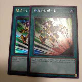 緊急テレポート シークレットレア