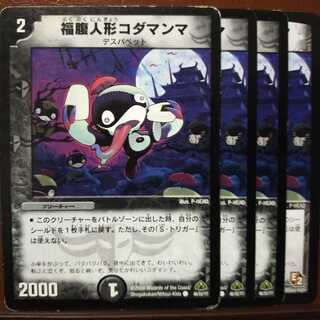 セット割引　福腹人形コダマンマ