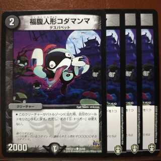 セット割引　福腹人形コダマンマ