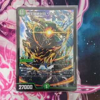 界王類絶対目 ワルド・ブラッキオ