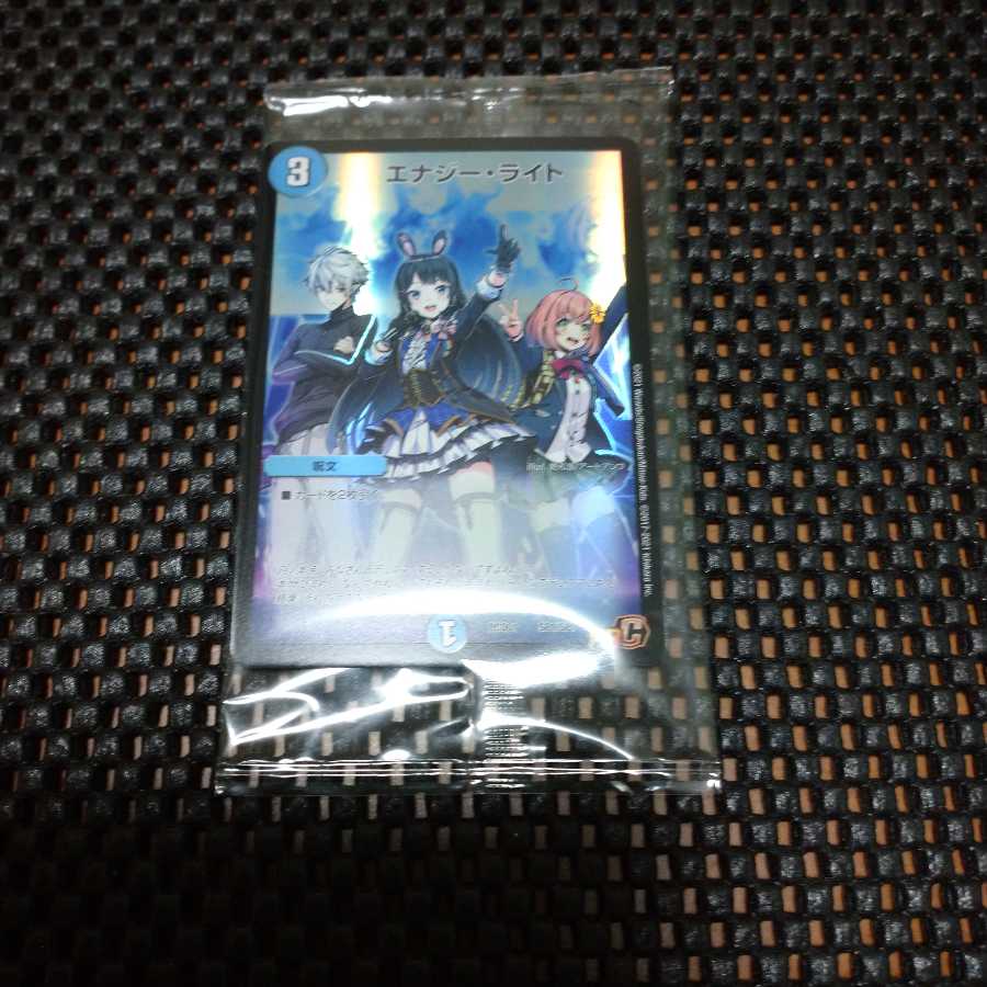 エナジー・ライト 未開封
