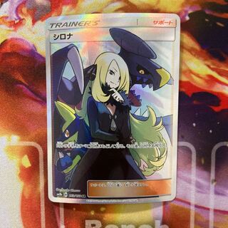 【準専用出品　デュエリスト大場様】シロナ　SR