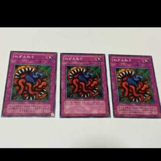 遊戯王 ねずみ取り 3枚 型番あ-1807