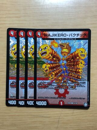 HAJIKERO・バクチック