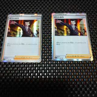 ボスの指令[サカキ](R仕様)　2枚