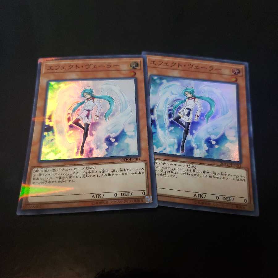 遊戯王　エフェクト・ヴェーラー