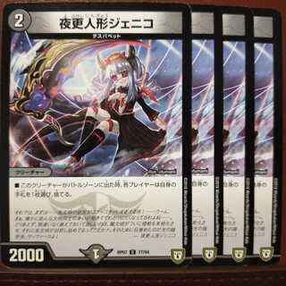 old4852セット割引　夜更人形ジェニコ