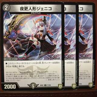 セット割引　夜更人形ジェニコ