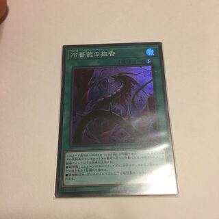 冷薔薇の抱香 スーパーレア