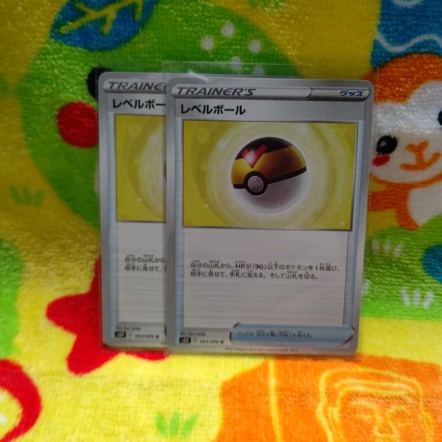 レベルボール 2枚