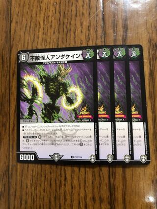 不敵怪人アンダケイン　プロモ　4枚