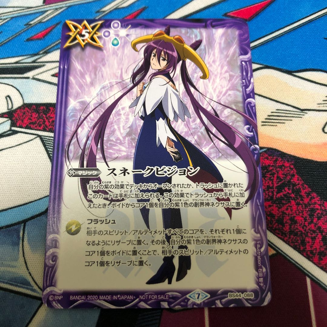 スネークビジョン