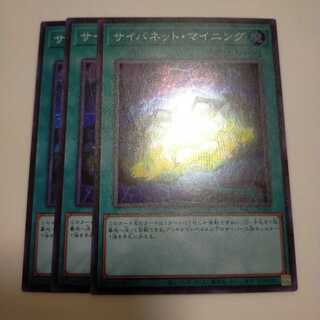 サイバネットマイニング　スーパー　3枚