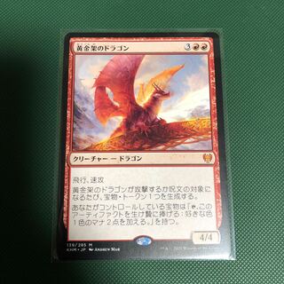 黄金架のドラゴン 神話レア
