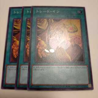 トレードイン　スーパーレア　3枚セット