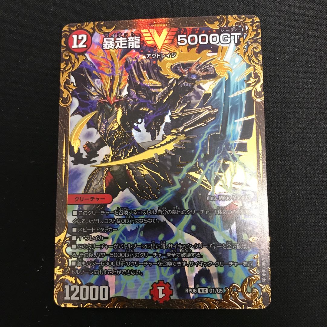 暴走龍 5000GT(ウルトラゴールデンカード仕様)