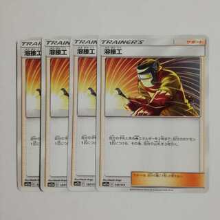 溶接工4枚セット