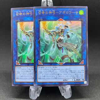 召命の神弓-アポロウーサ ウルトラレア 2枚セット