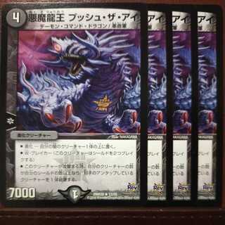 Discount on old4862 set Darkness Demon Dragon King Push the Eye 1枚