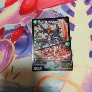 カブトリアル・クーガ｜ミステリー・ディザスター