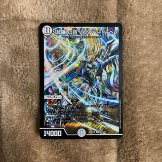 「修羅」の頂 VAN・ベートーベン