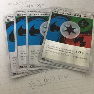 ユニットエネルギー
