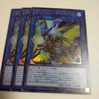 ヴァレルソードドラゴン　ウルトラレア　3枚