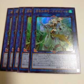 召命の神弓-アポロウーサ　ウルトラレア　5枚