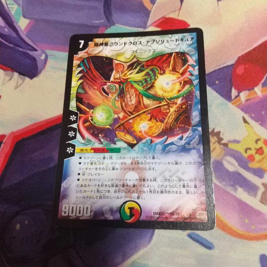 最安値！超神星グランドクロス・アブソリュートキュア