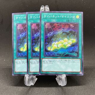 サイバネット・マイニング スーパーレア 3枚セット