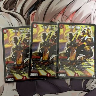 “乱振”舞神 G・W・D