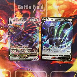 アーマーガア　セット品