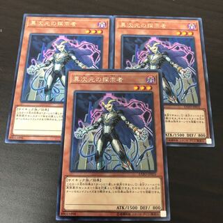 異次元の探求者