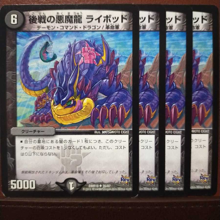 old4866 set discount Darkness Demon Dragon Raibod of the Later War