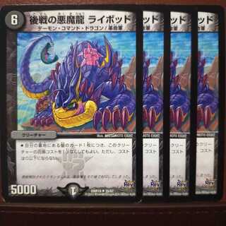 old4866 set discount Darkness Demon Dragon Raibod of the Later War