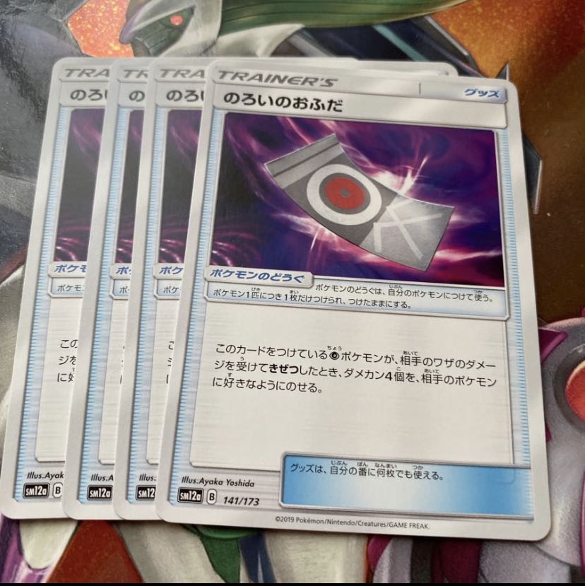 のろいのおふだ　リセットスタンプ　8枚