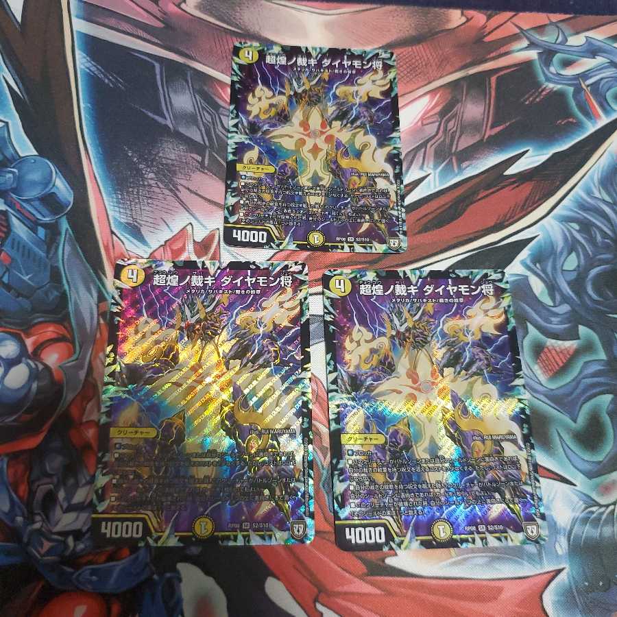 超煌ノ裁キ ダイヤモン将 3枚