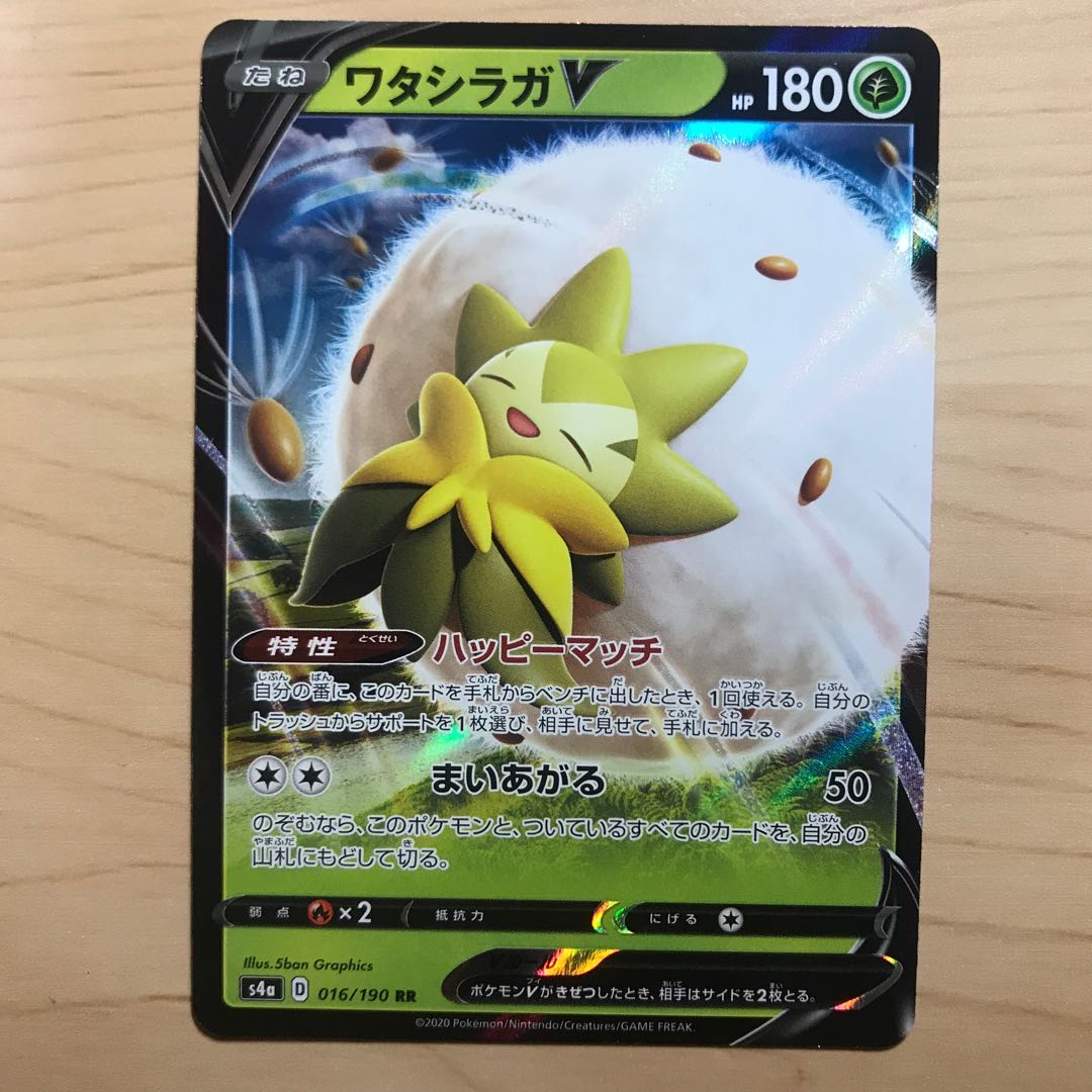 【1枚140円】ワタシラガV s4a 在庫13枚