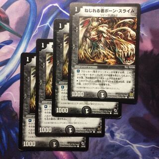 デュエマ ボーンスライム