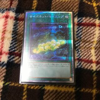 遊戯王　サイバネットマイニング