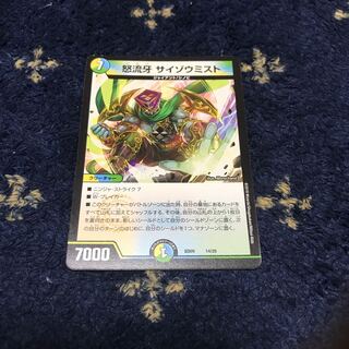 サイゾウミスト