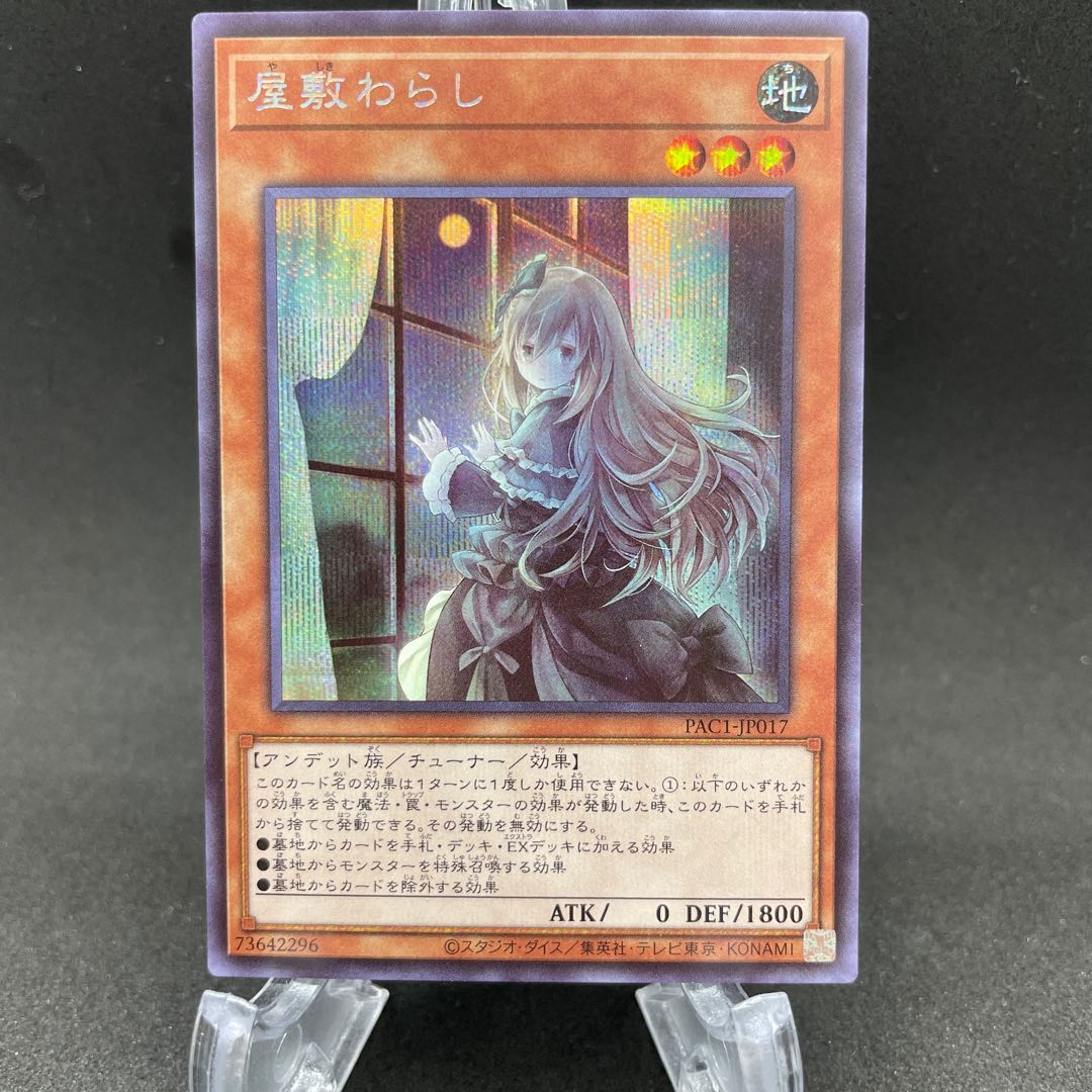 屋敷わらし(海外版イラスト) シークレットレア