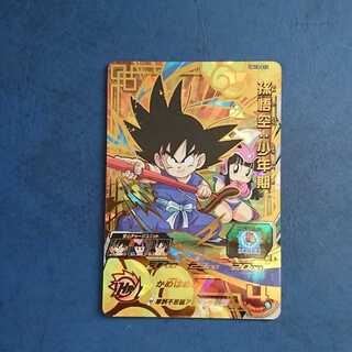 SDBH  UM10弾  UR  孫悟空:少年期