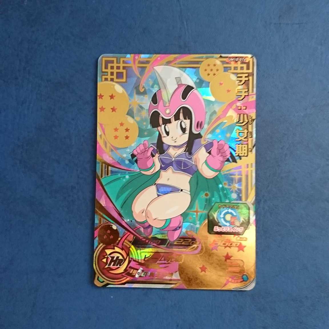 SDBH UM10弾 UR チチ:少女期