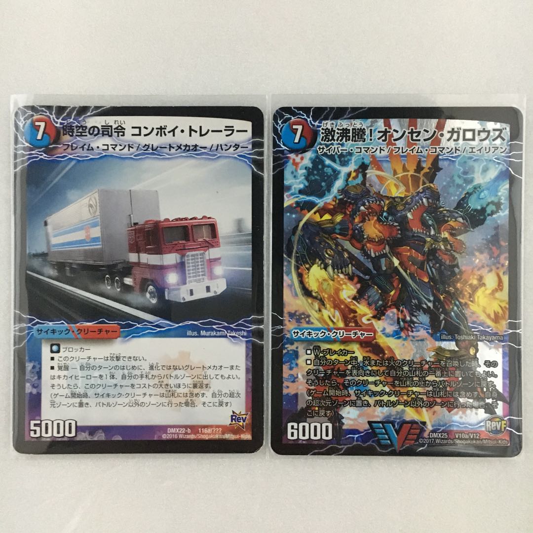 激沸騰!オンセン・ガロウズと時空の司令 コンボイ•トレーラー