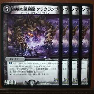 セット割引 崩壊の悪魔龍 クラクランブ