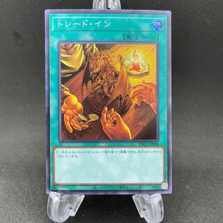 トレード・イン シークレットレア