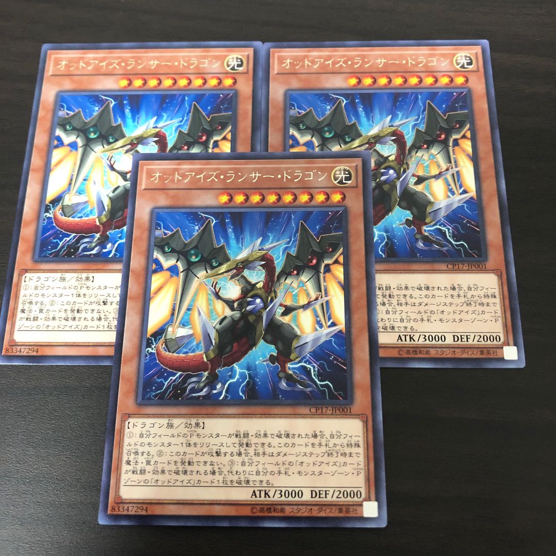 オッドアイズ・ランサー・ドラゴン レア